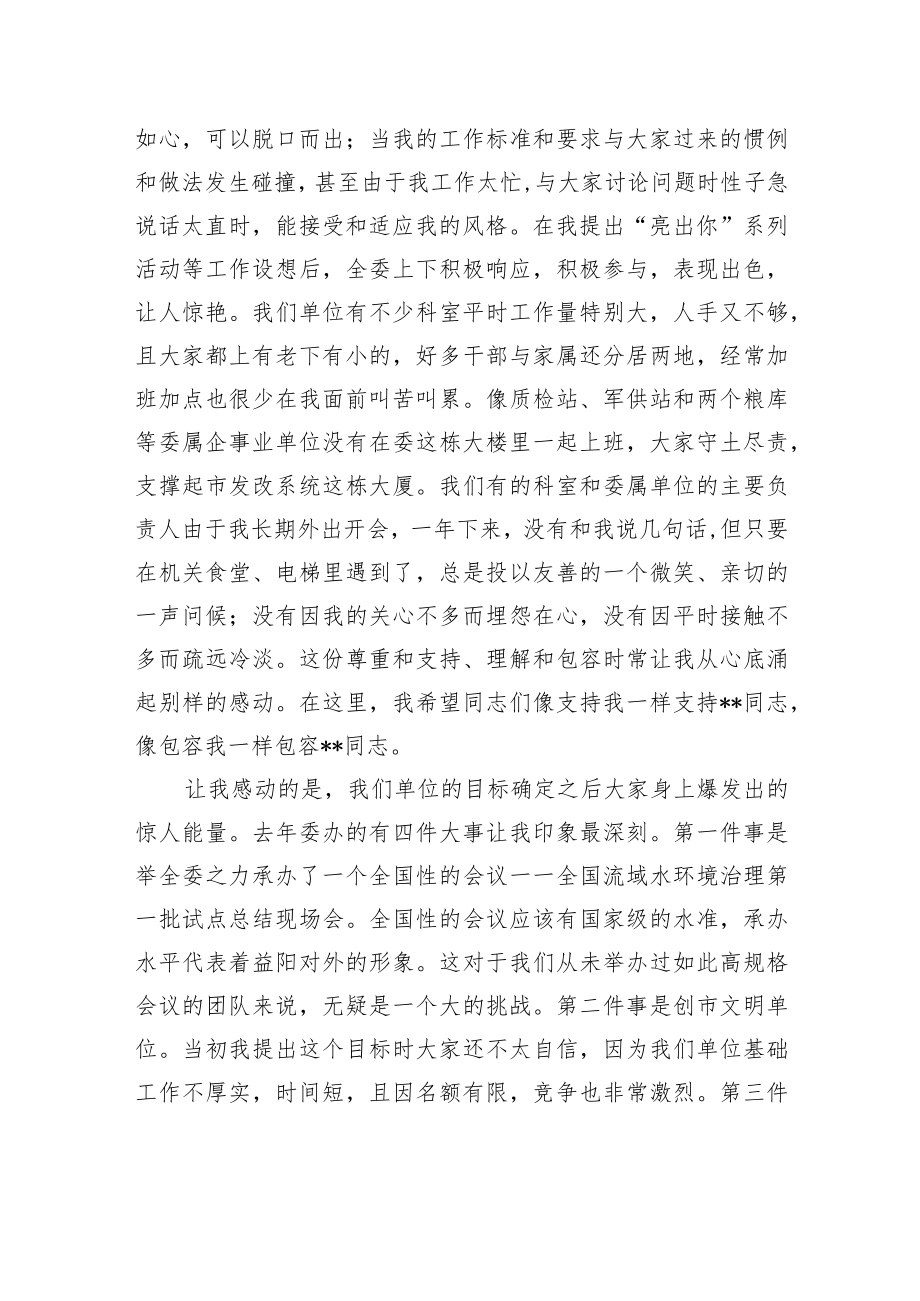 党组书记、主任在领导干部大会上的讲话（离任讲话）.docx_第3页