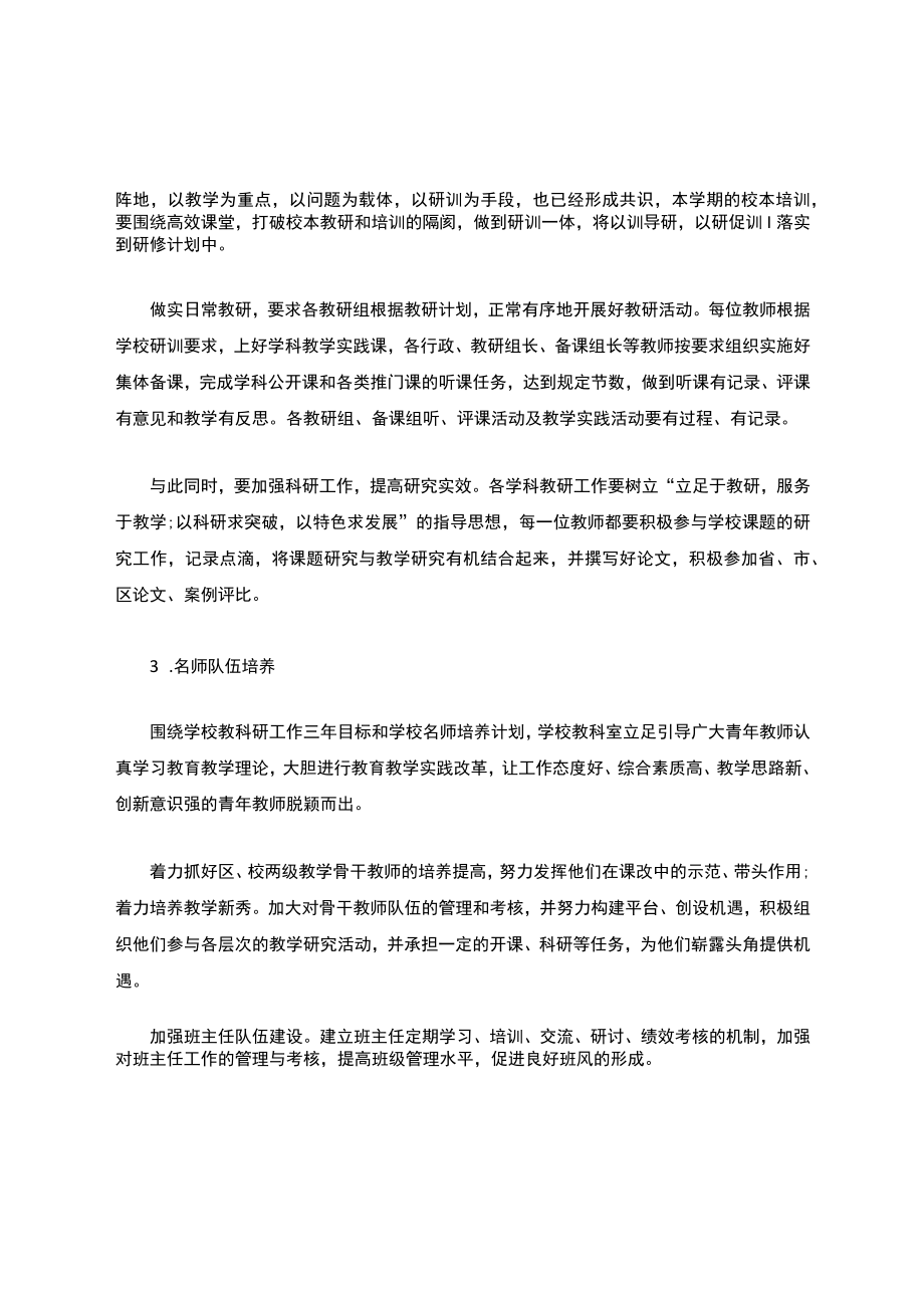 个人校本教研工作计划.docx_第2页