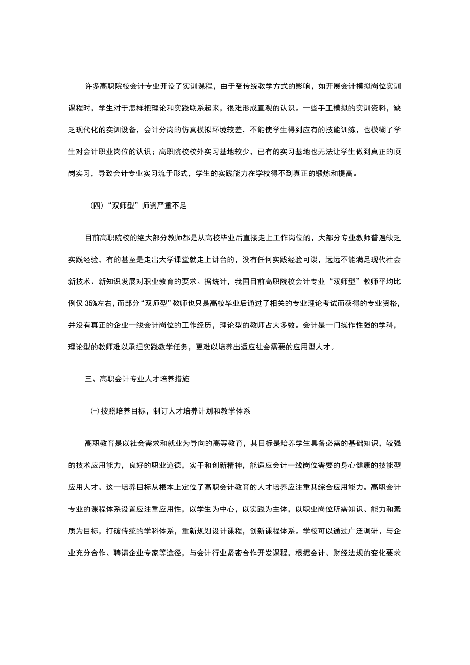 高职会计人才培养模式的探讨.docx_第3页