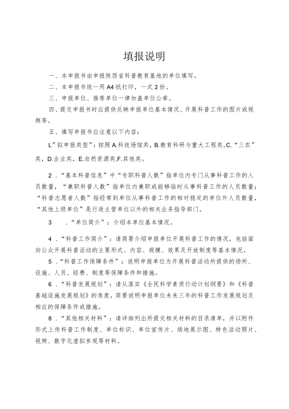 陕西省科普教育基地申报表.docx_第2页