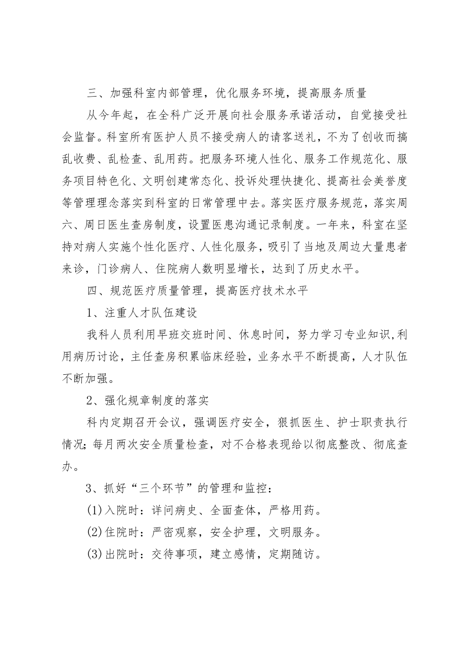 医护人员述职报告.docx_第2页