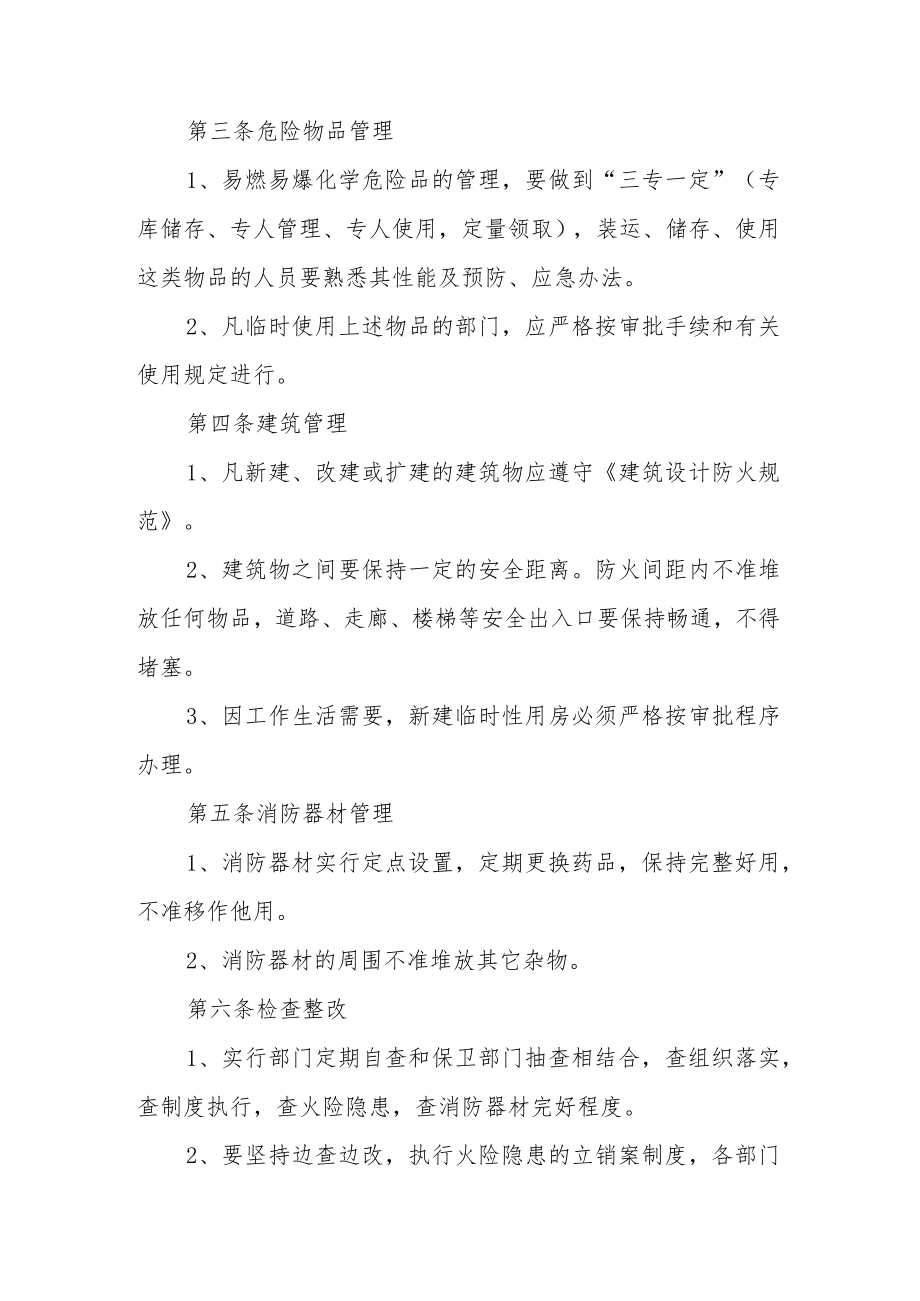 职业技术学院消防安全管理规定.docx_第2页