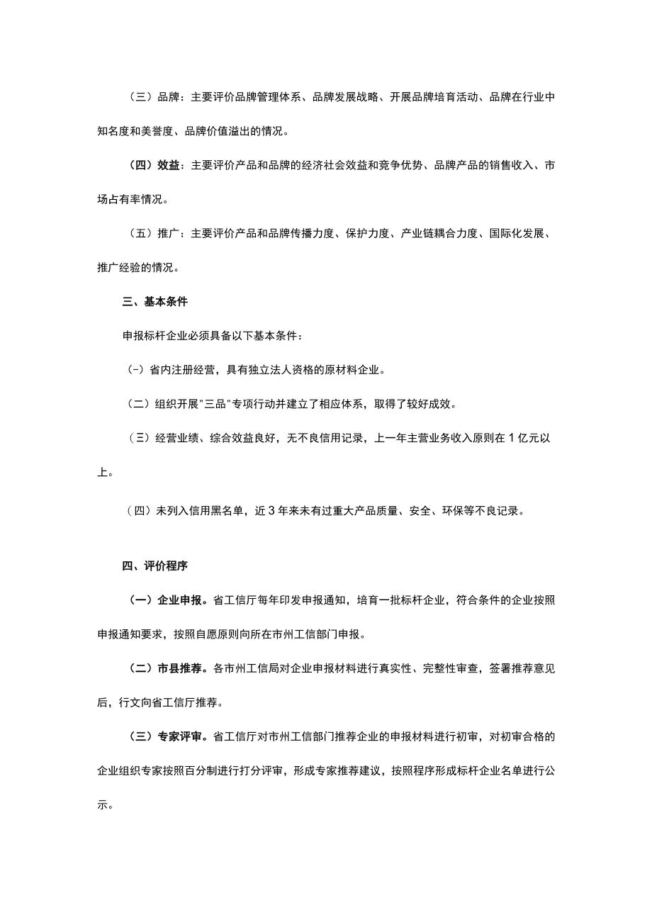 湖南省原材料工业“三品”标杆企业评价办法-全文及评价指标体系.docx_第2页