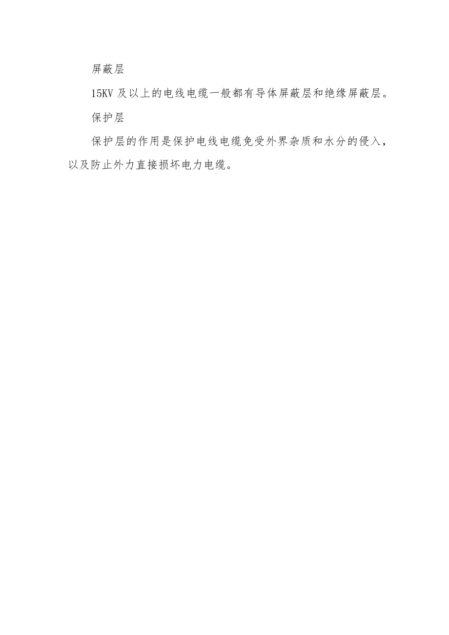 电线是特码.docx_第3页