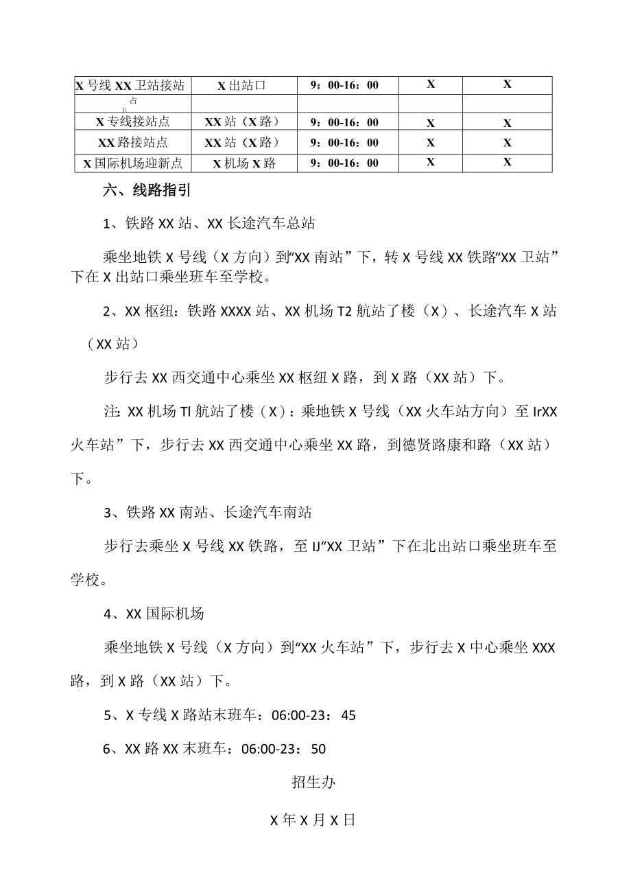 XX职业技术大学202X年XX秋季及外省秋季新生报到须知.docx_第2页