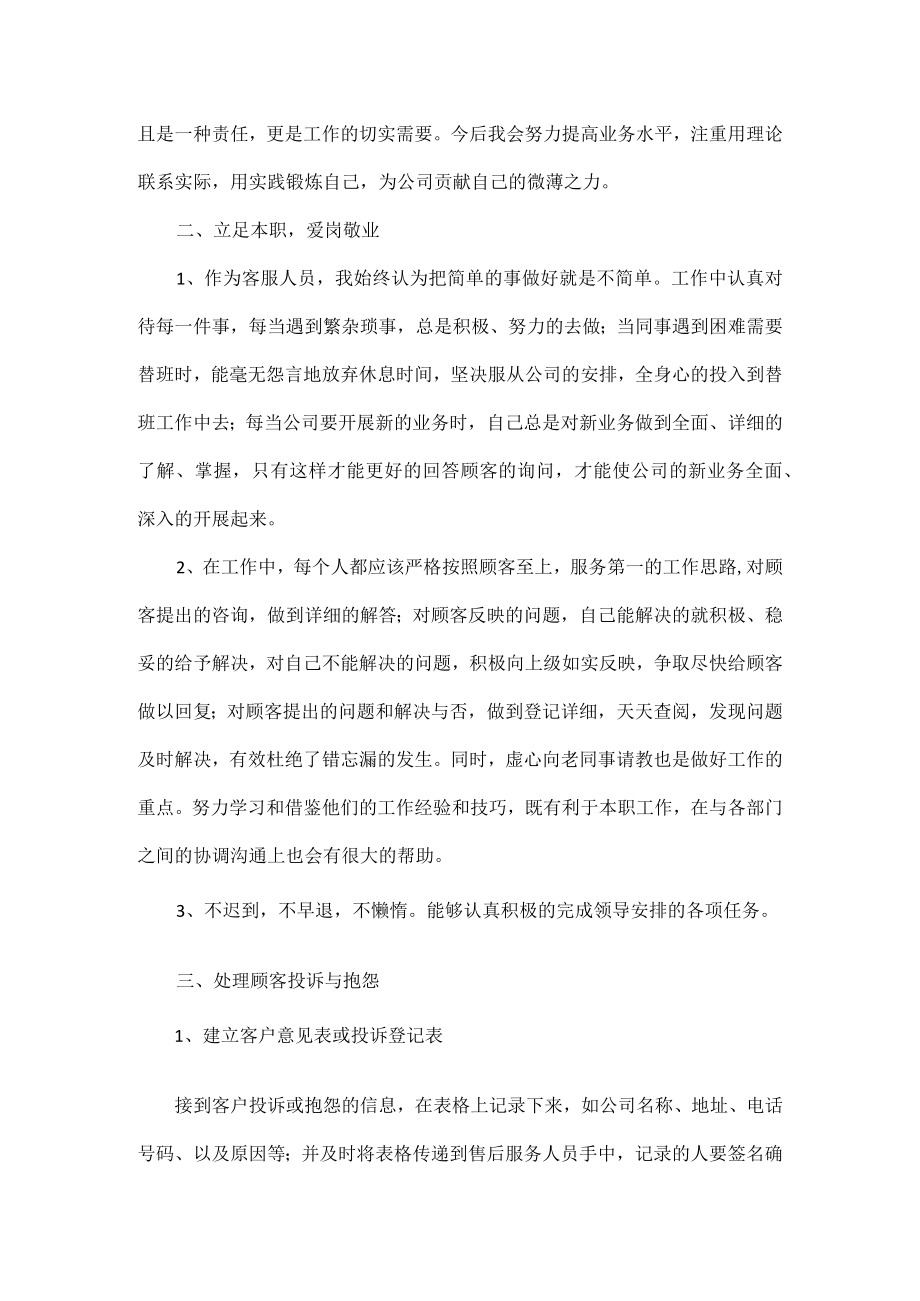 2023客服工作计划范文五篇.docx_第2页