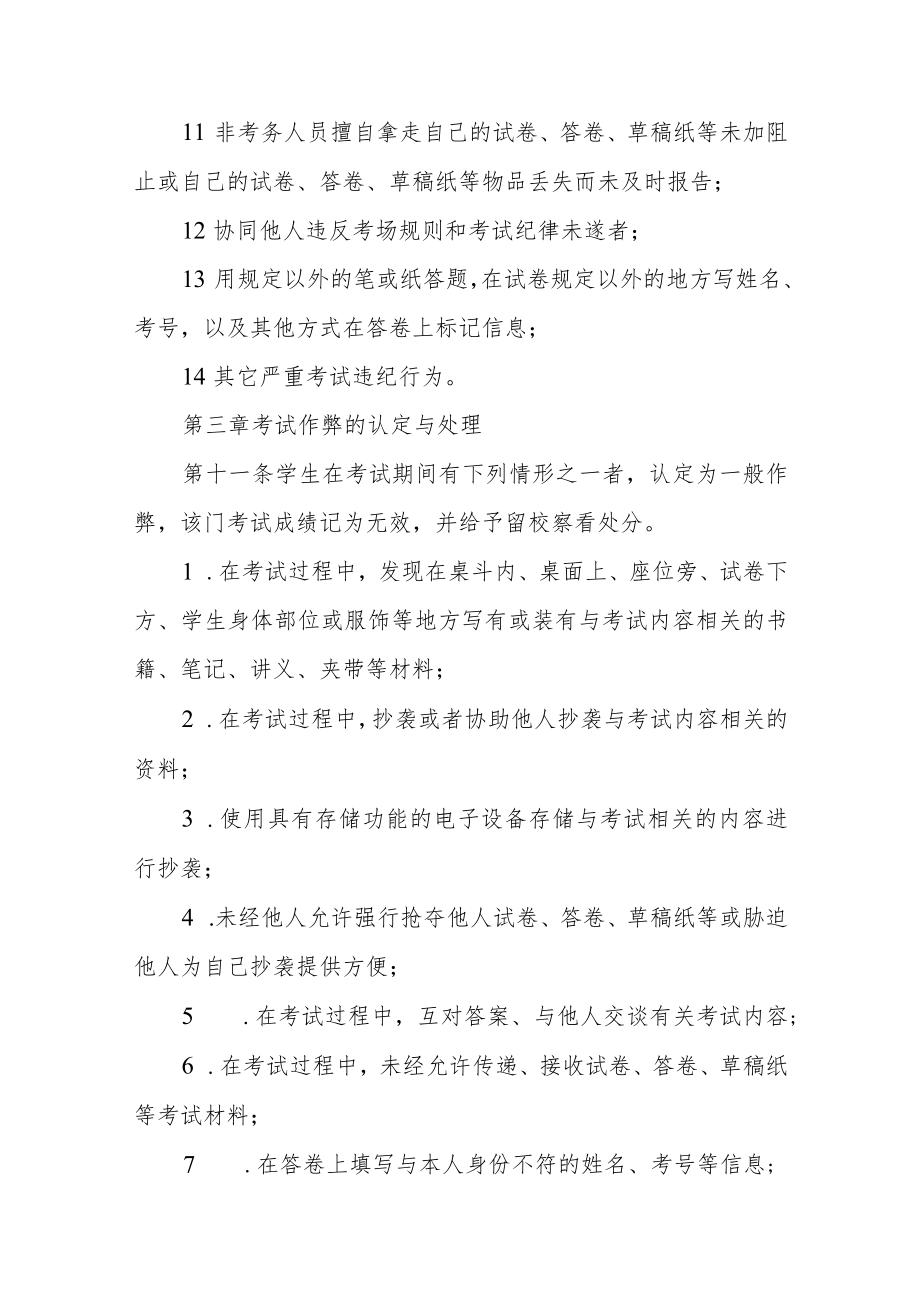 学院高等学历继续教育学生违反考试纪律表现及处理规定.docx_第3页