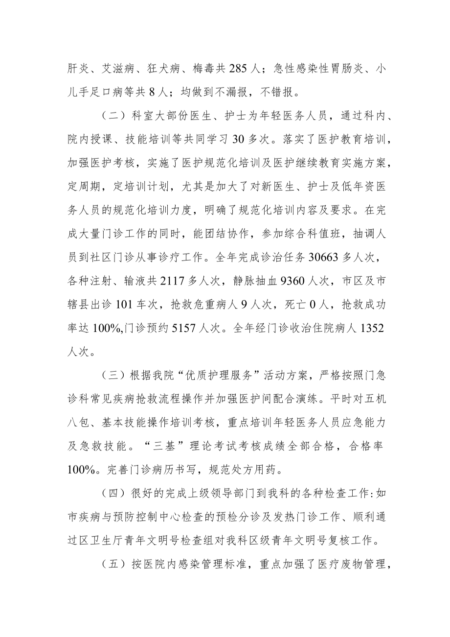 医院门诊部科主任工作总结汇报.docx_第2页