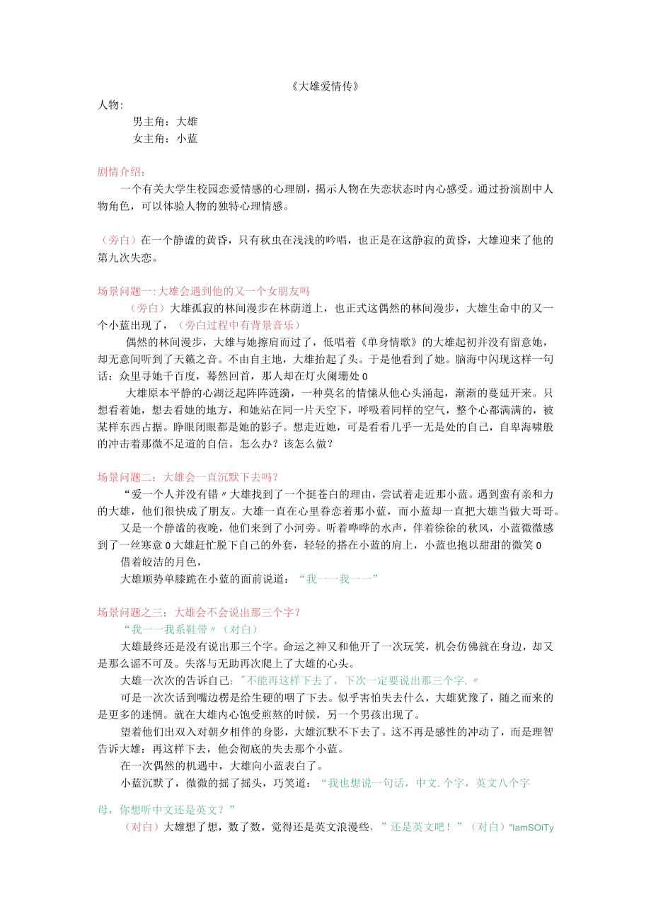 大学校园心理剧剧本《大雄爱情传》.docx_第1页