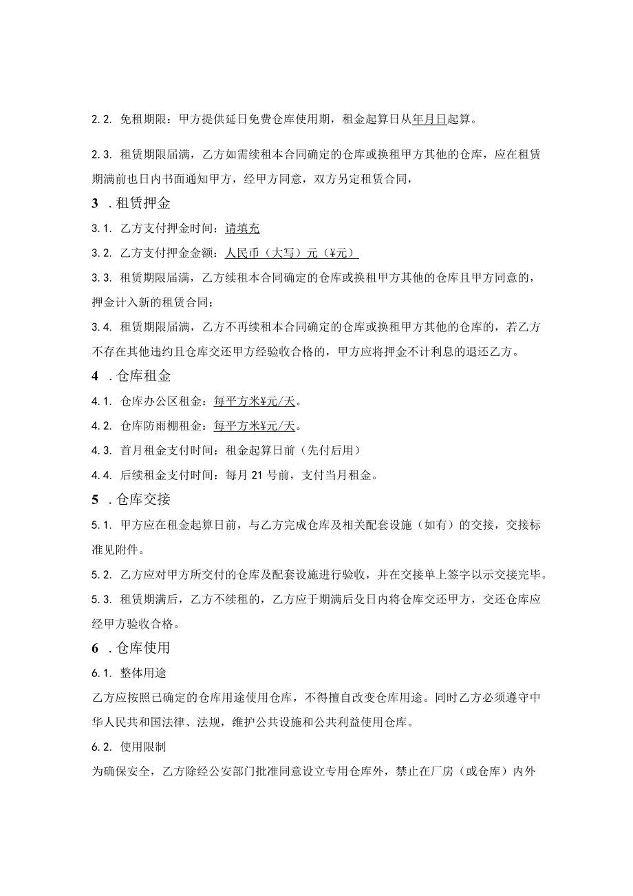 仓库租赁合同.docx_第2页