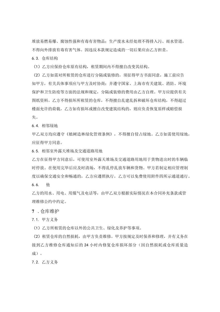 仓库租赁合同.docx_第3页