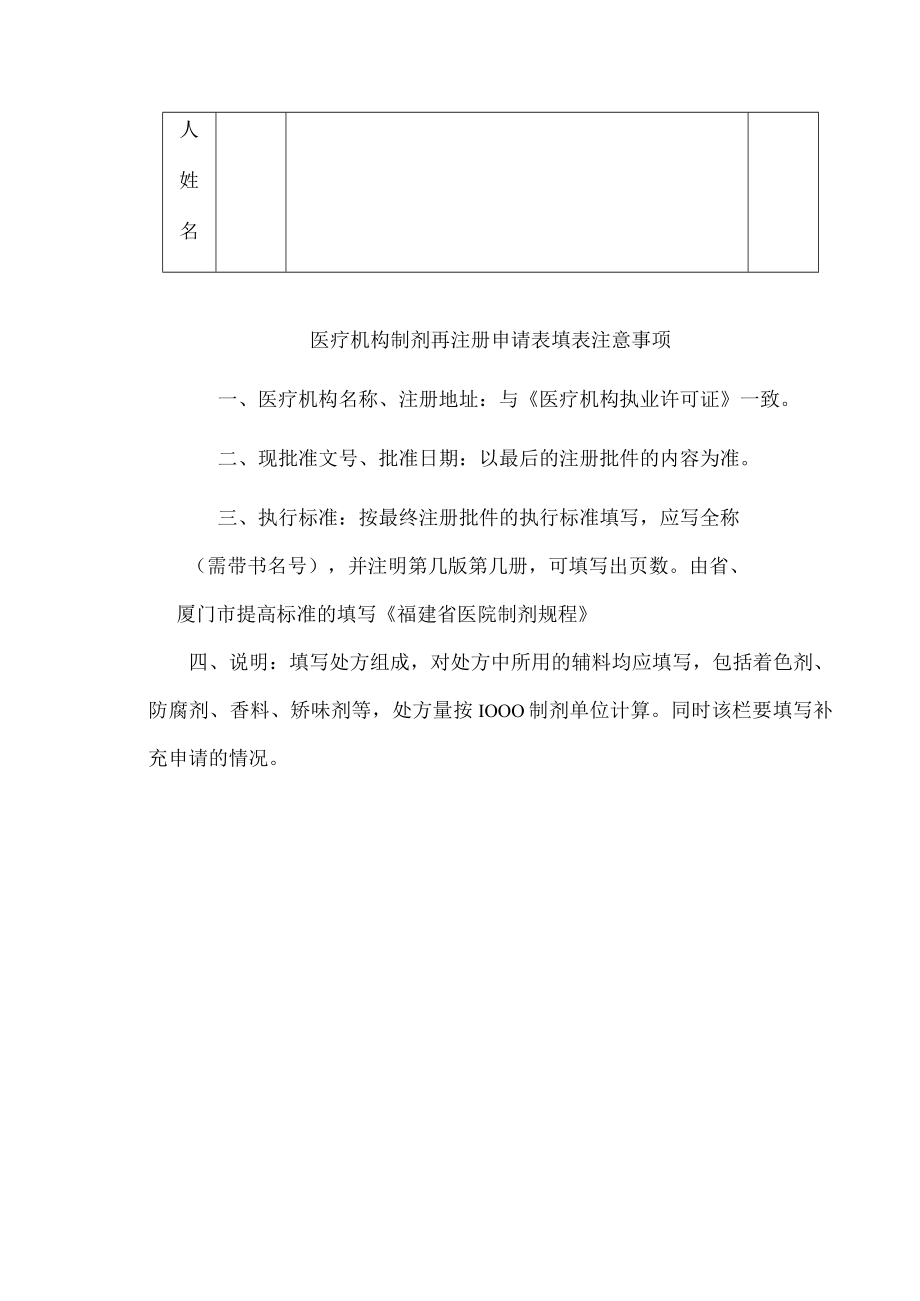 医疗机构制剂再注册申请表.docx_第3页