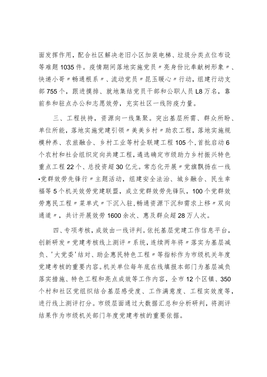 基层减负工作经验交流材料.docx_第2页