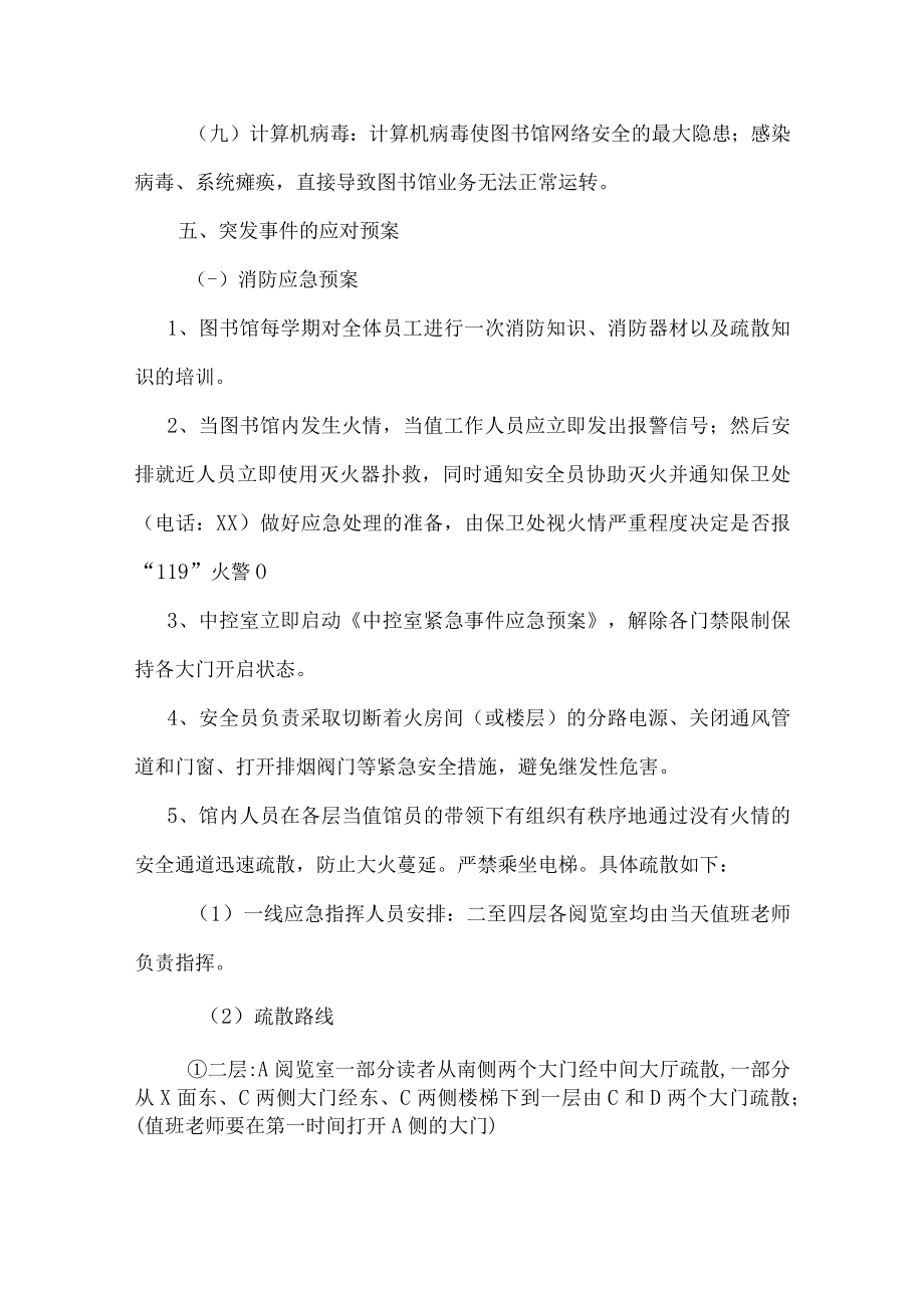 XX大学图书馆突发事件应急预案.docx_第3页