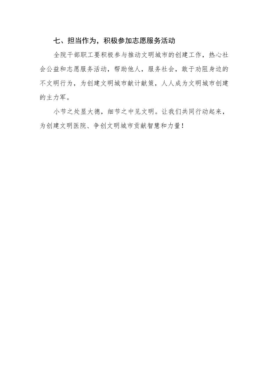 “共创文明城市建设和谐医院”倡议书.docx_第3页