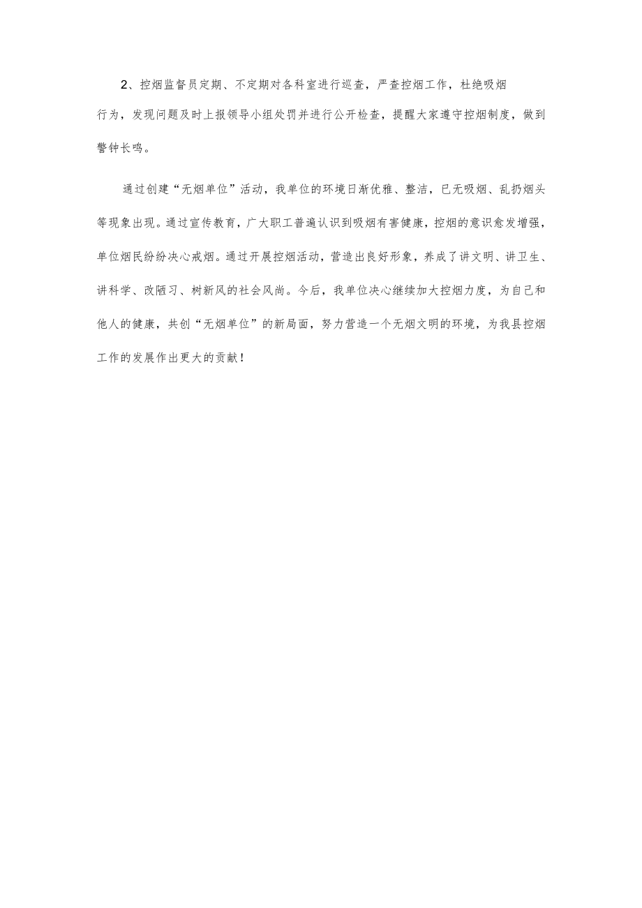 财政局创建无烟单位工作总结.docx_第3页