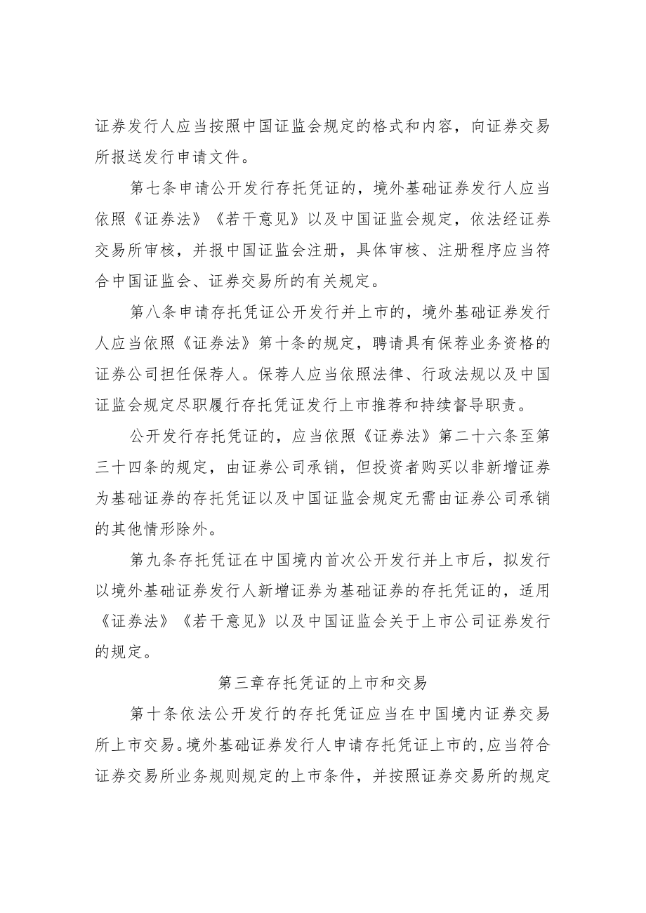 存托凭证发行与交易管理办法（试行）（修订草案.docx_第3页