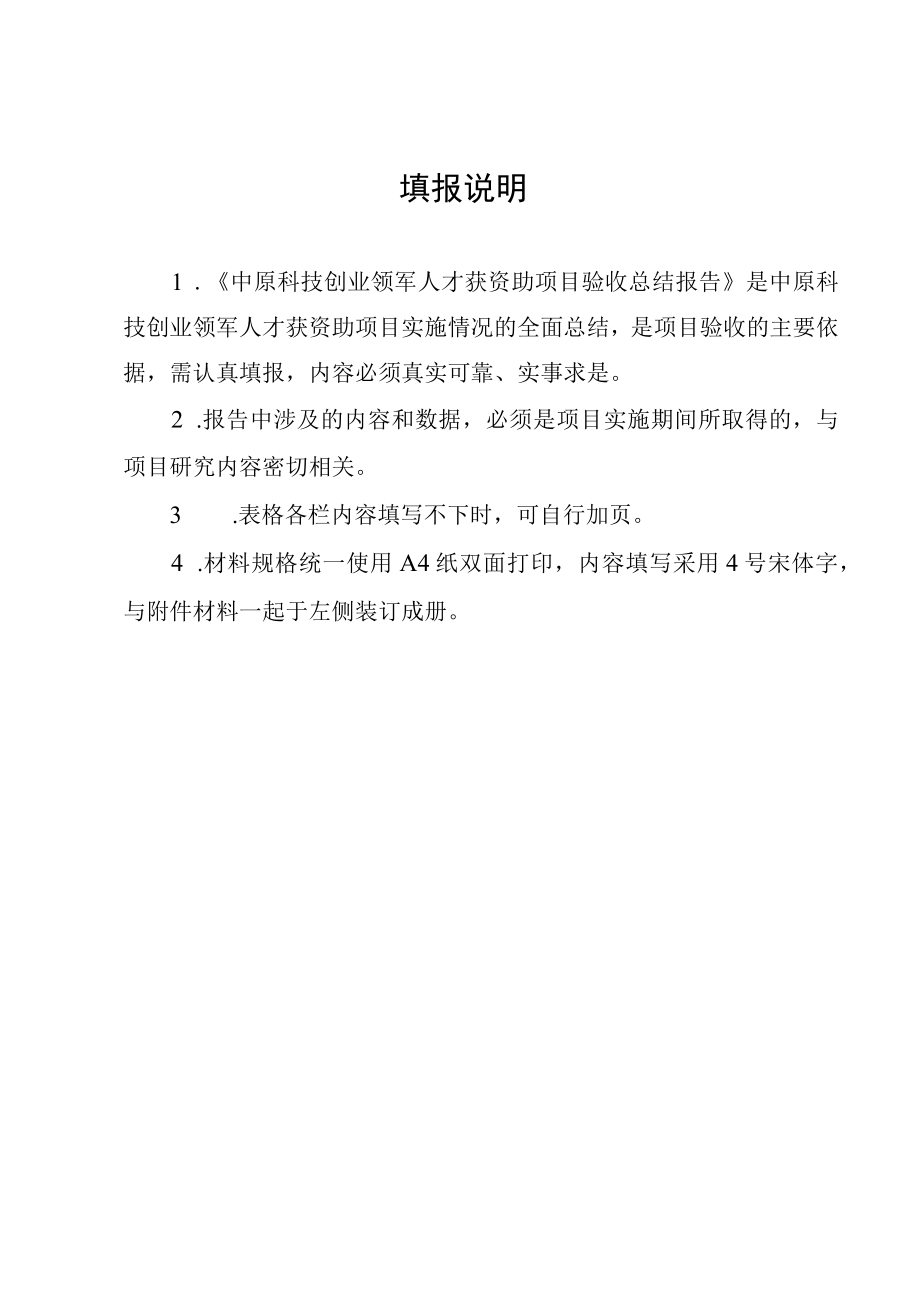 中原科技、产业创业领军人才获资助项目验收总结报告、延期申请表.docx_第2页