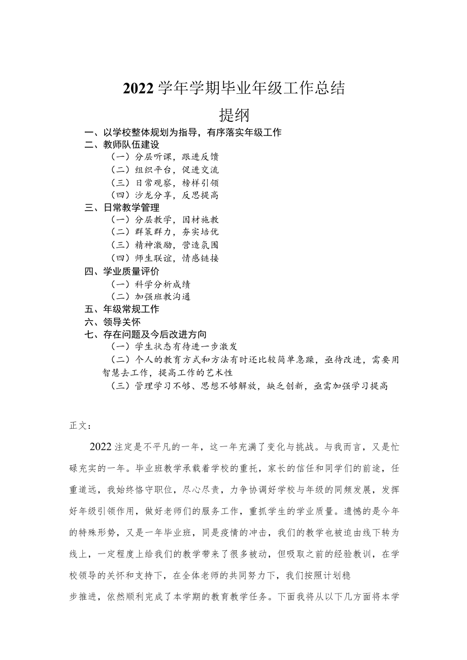 2022学年学期毕业年级工作总结.docx_第1页