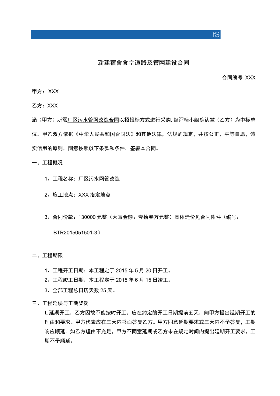 2015年厂区污水管网改造工程施工合同.docx_第2页