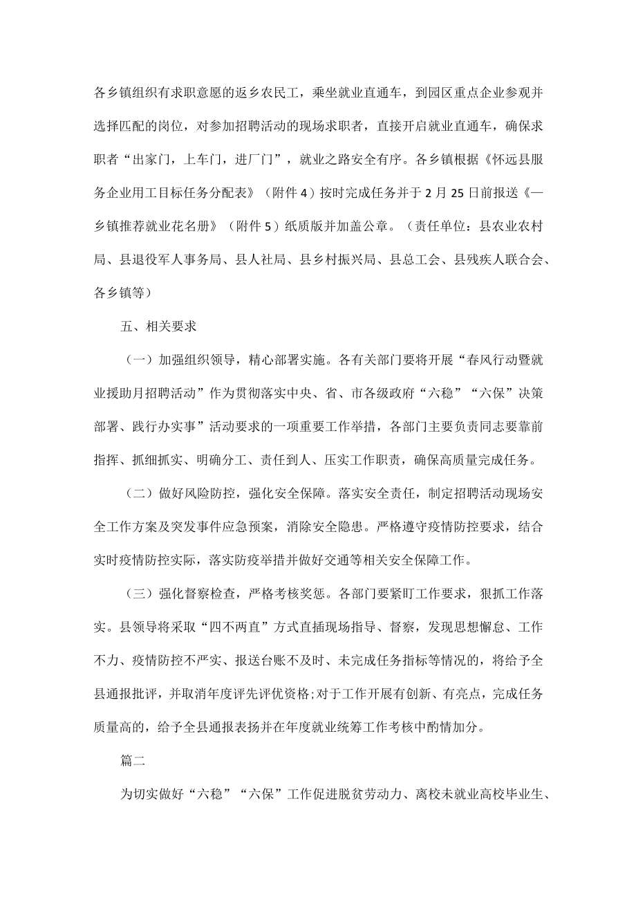 春风行动暨就业援助月系列招聘活动方案五篇.docx_第3页