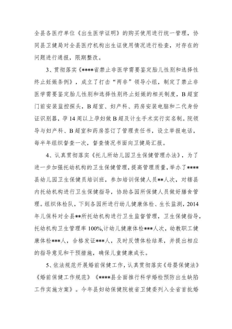 妇幼保健院妇幼健康工作报告总结.docx_第2页