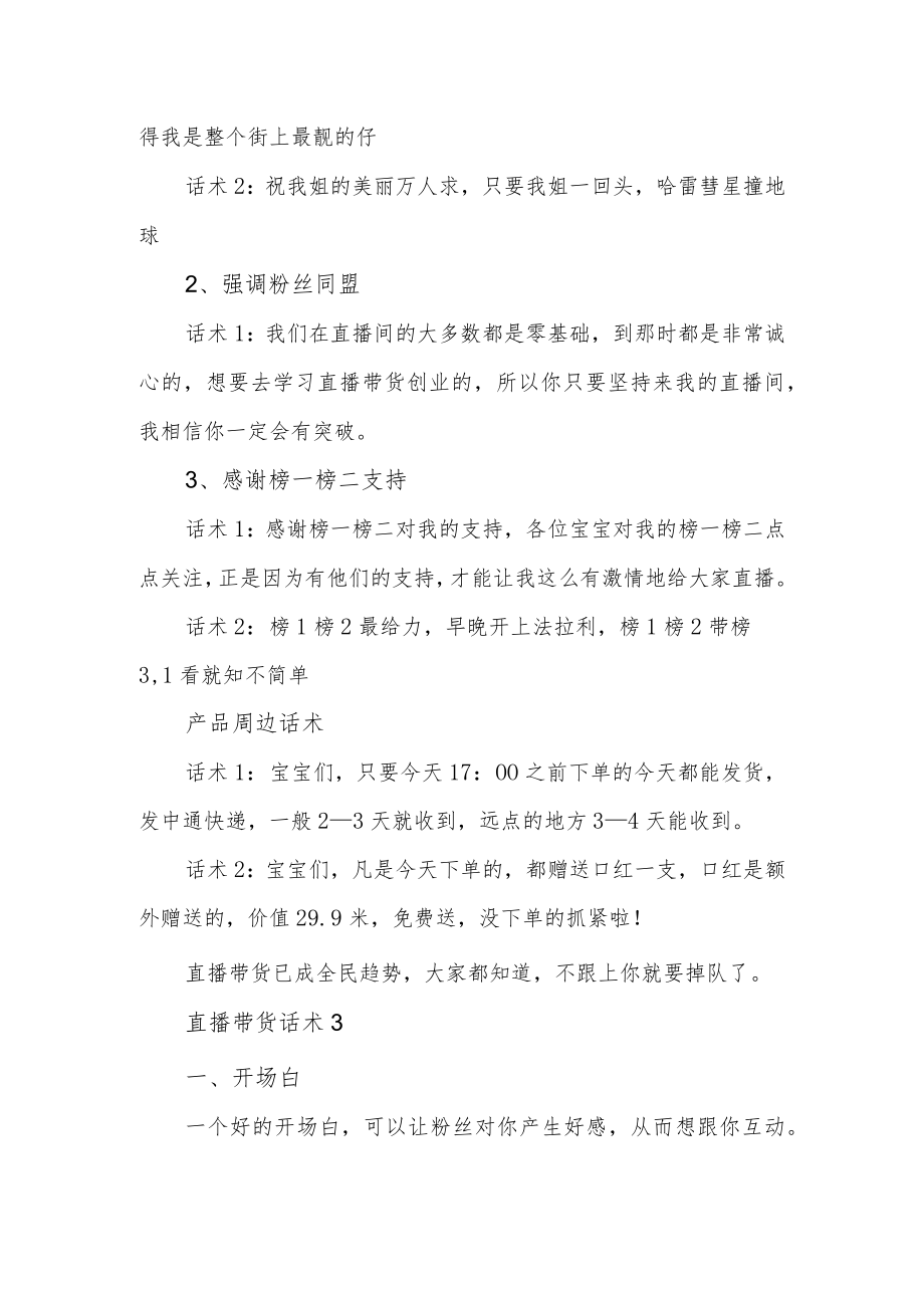 直播带货话术文案一篇.docx_第3页