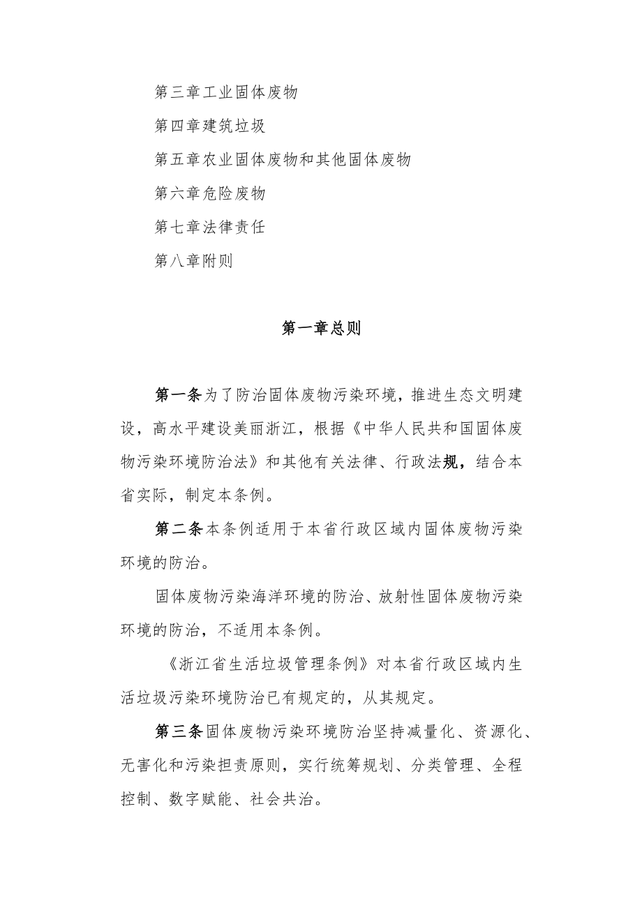 浙江省固体废物污染环境防治条例2023.docx_第2页