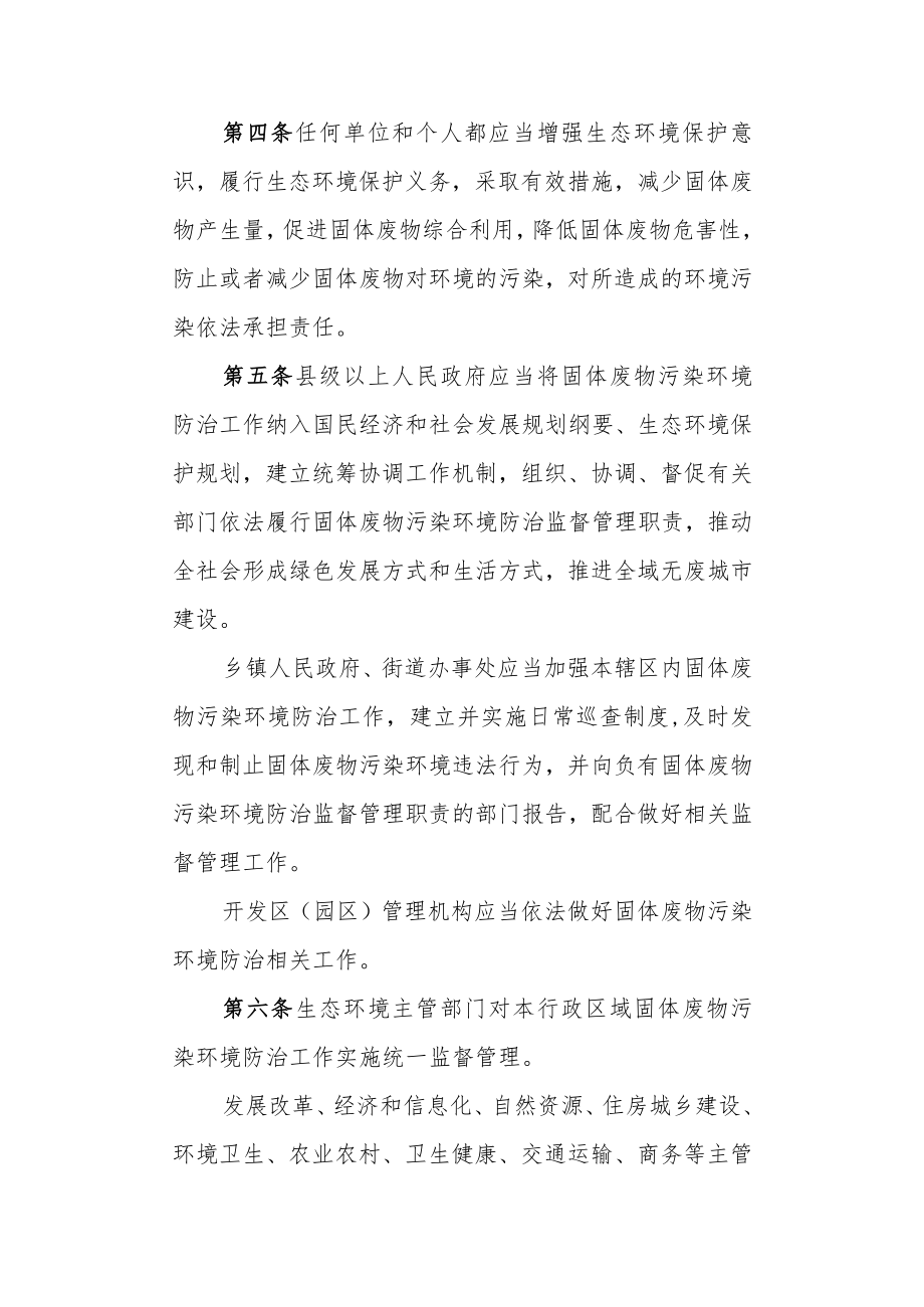 浙江省固体废物污染环境防治条例2023.docx_第3页