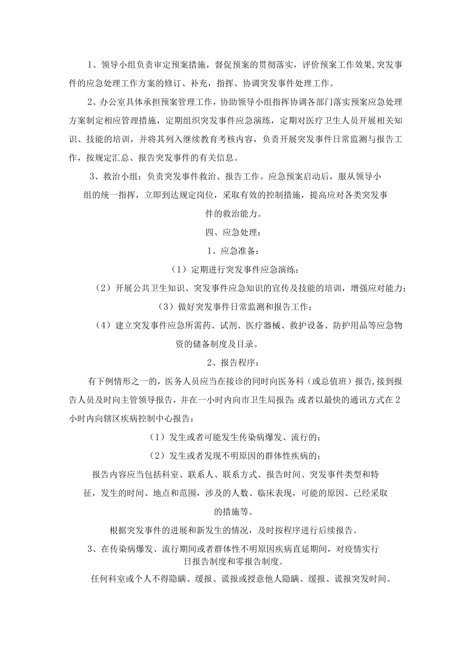 培训学校突发公共事件应急预案(最新).docx_第3页