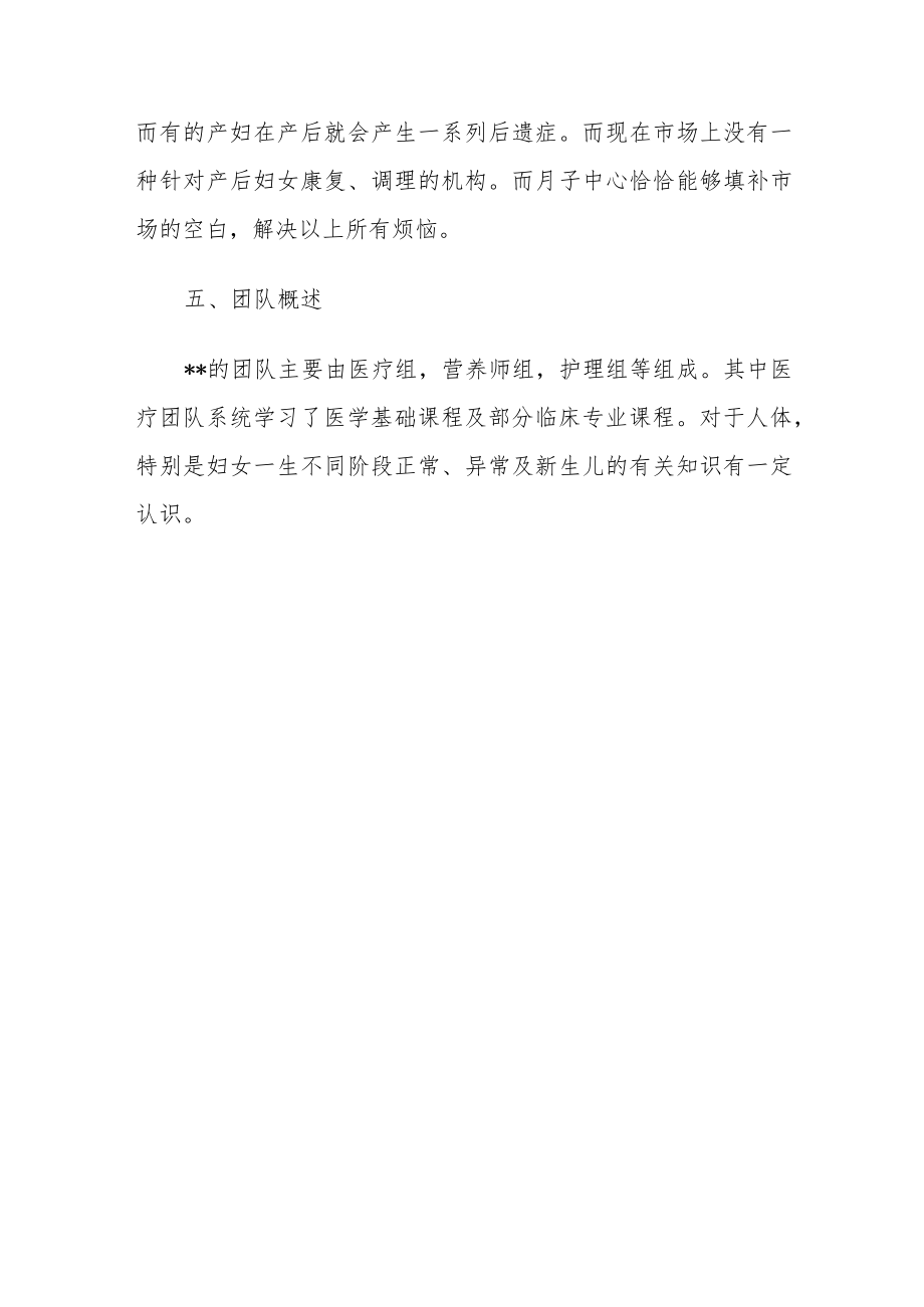 医院月子中心建设和运营方案,月子中心策划方案.docx_第3页