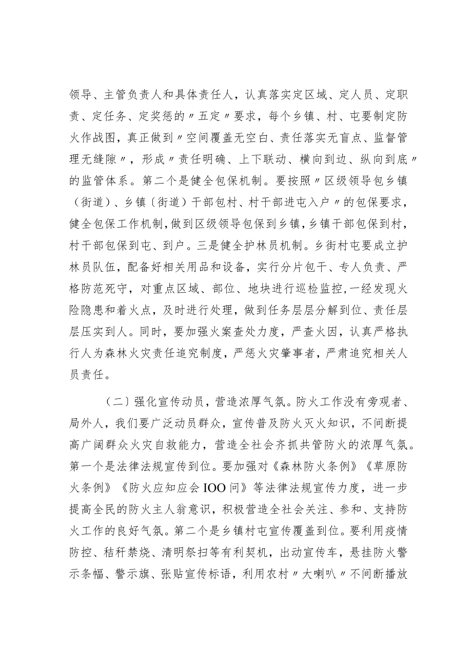 在全区防火工作会议上的讲话.docx_第3页