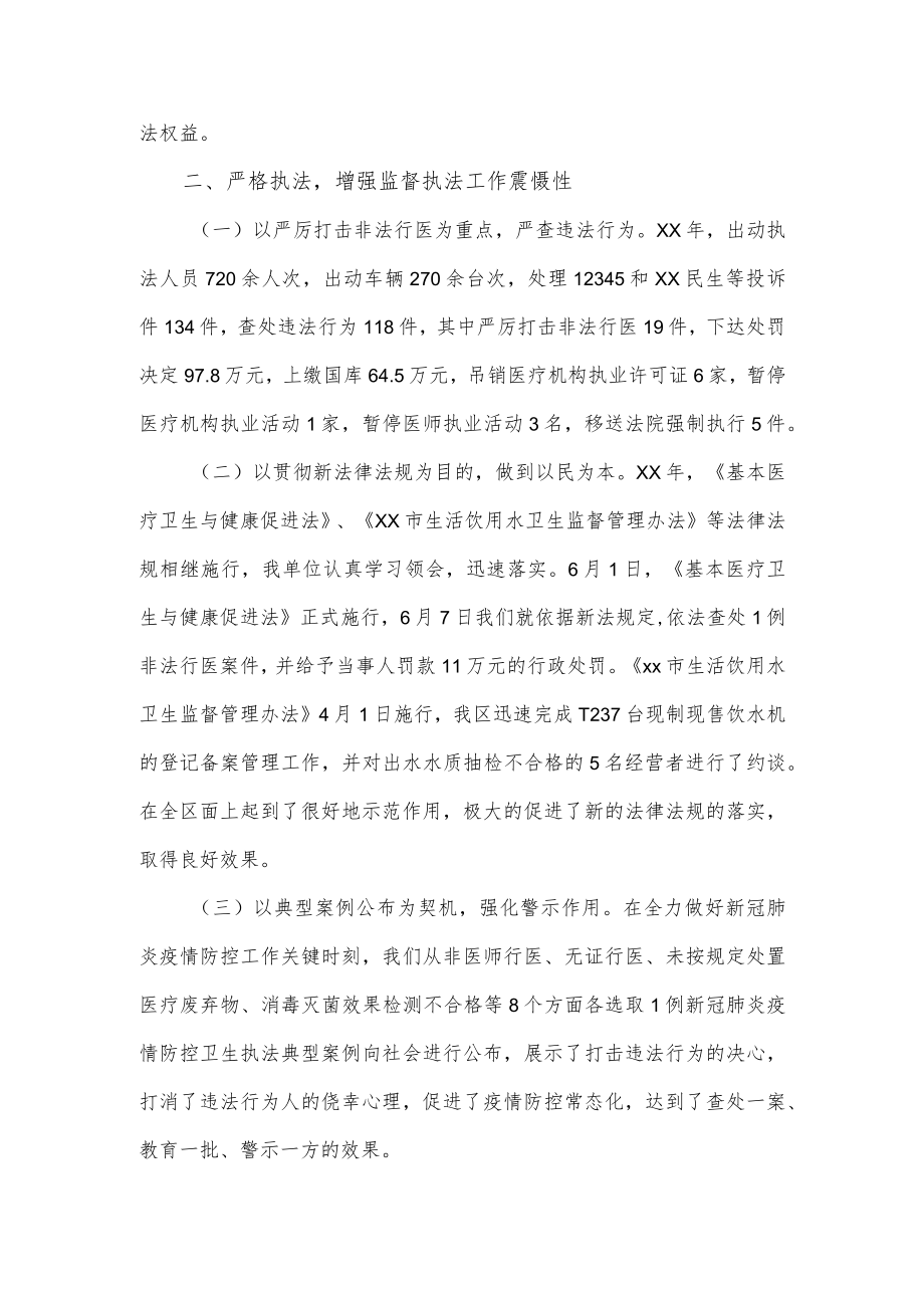 在全市卫生健康监督工作会议上的典型发言.docx_第2页