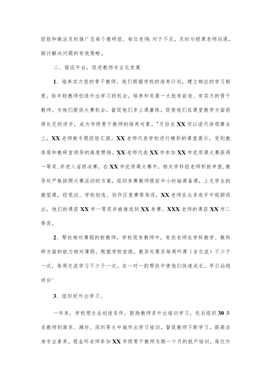 2022年小学教导处工作总结(六页).docx_第2页