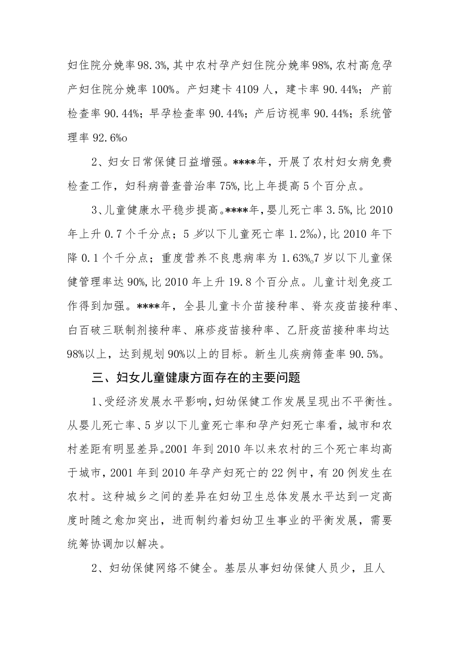 妇幼保健院妇女儿童健康状况分析报告.docx_第2页