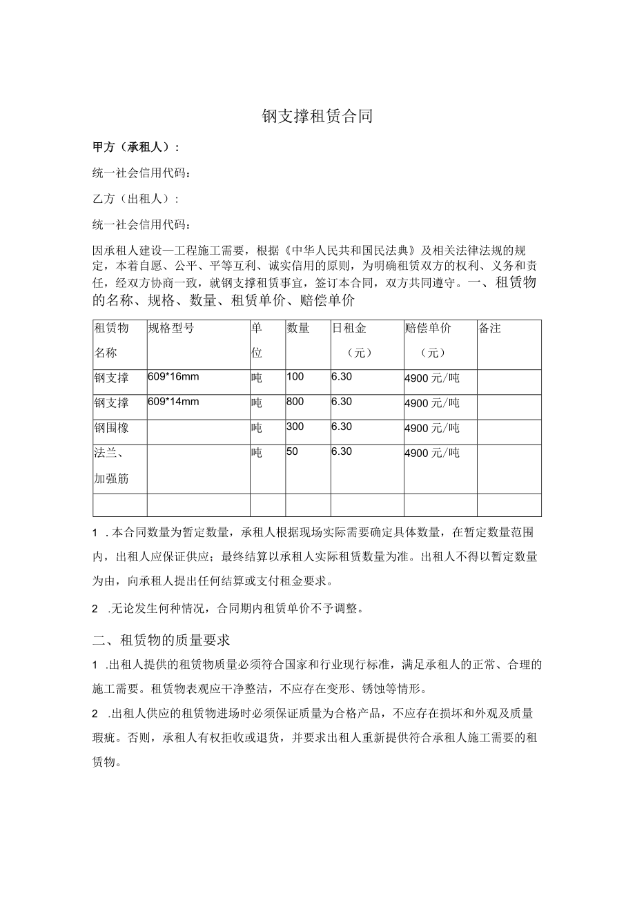 钢支撑租赁合同.docx_第1页