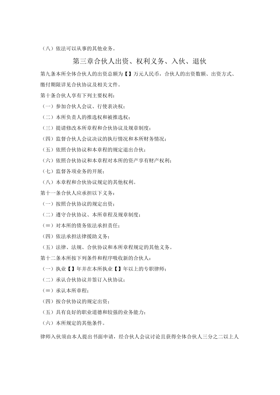 湖南省律师事务所章程（指引）（湖南省2018版）.docx_第2页