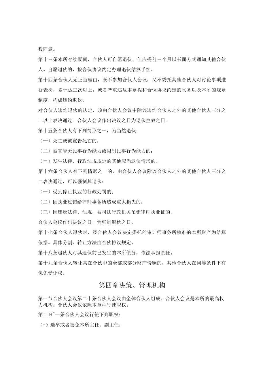 湖南省律师事务所章程（指引）（湖南省2018版）.docx_第3页