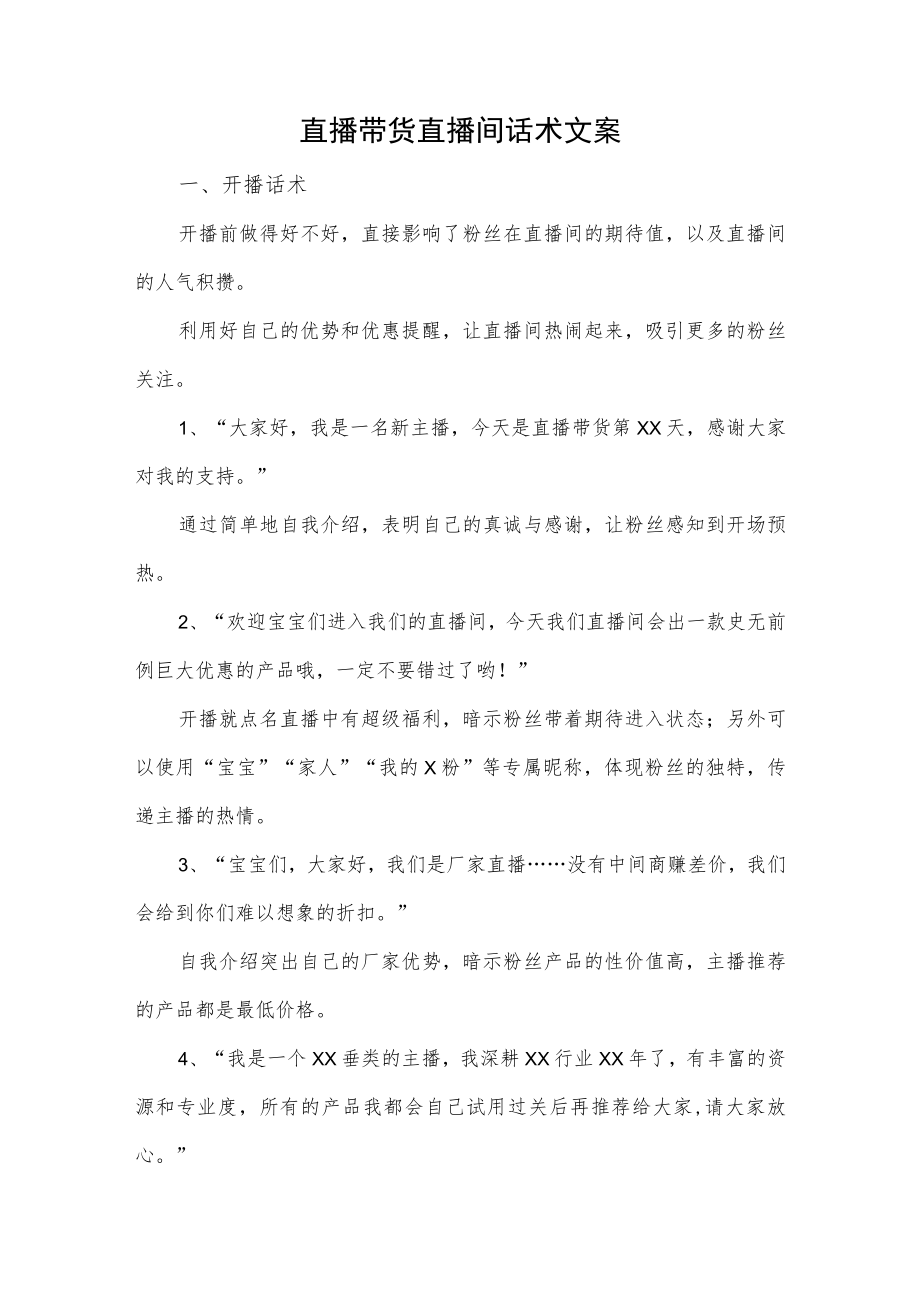 直播带货直播间话术文案.docx_第1页