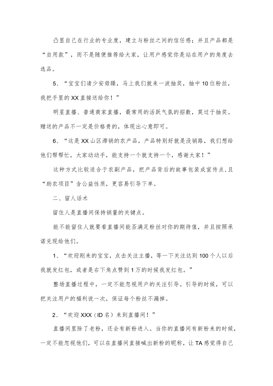 直播带货直播间话术文案.docx_第2页