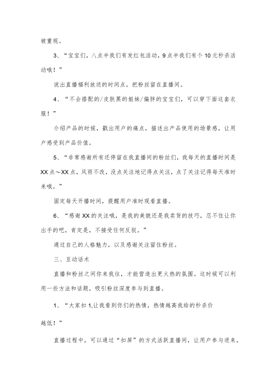 直播带货直播间话术文案.docx_第3页