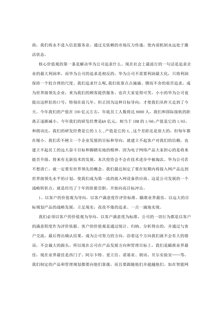 任正非《华为的红旗到底能打多久》.docx_第2页