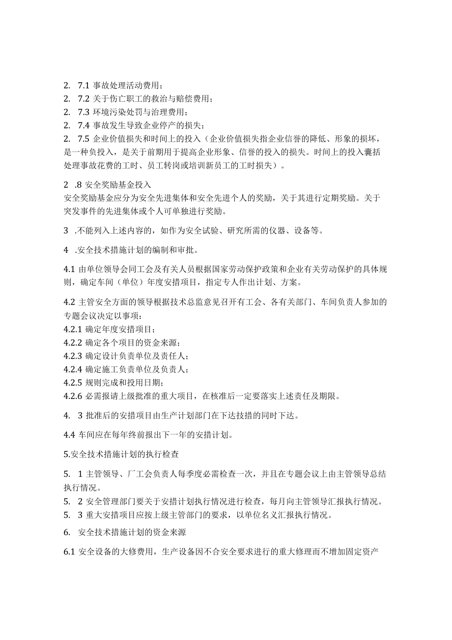 公司安全生产投入保障制度.docx_第3页