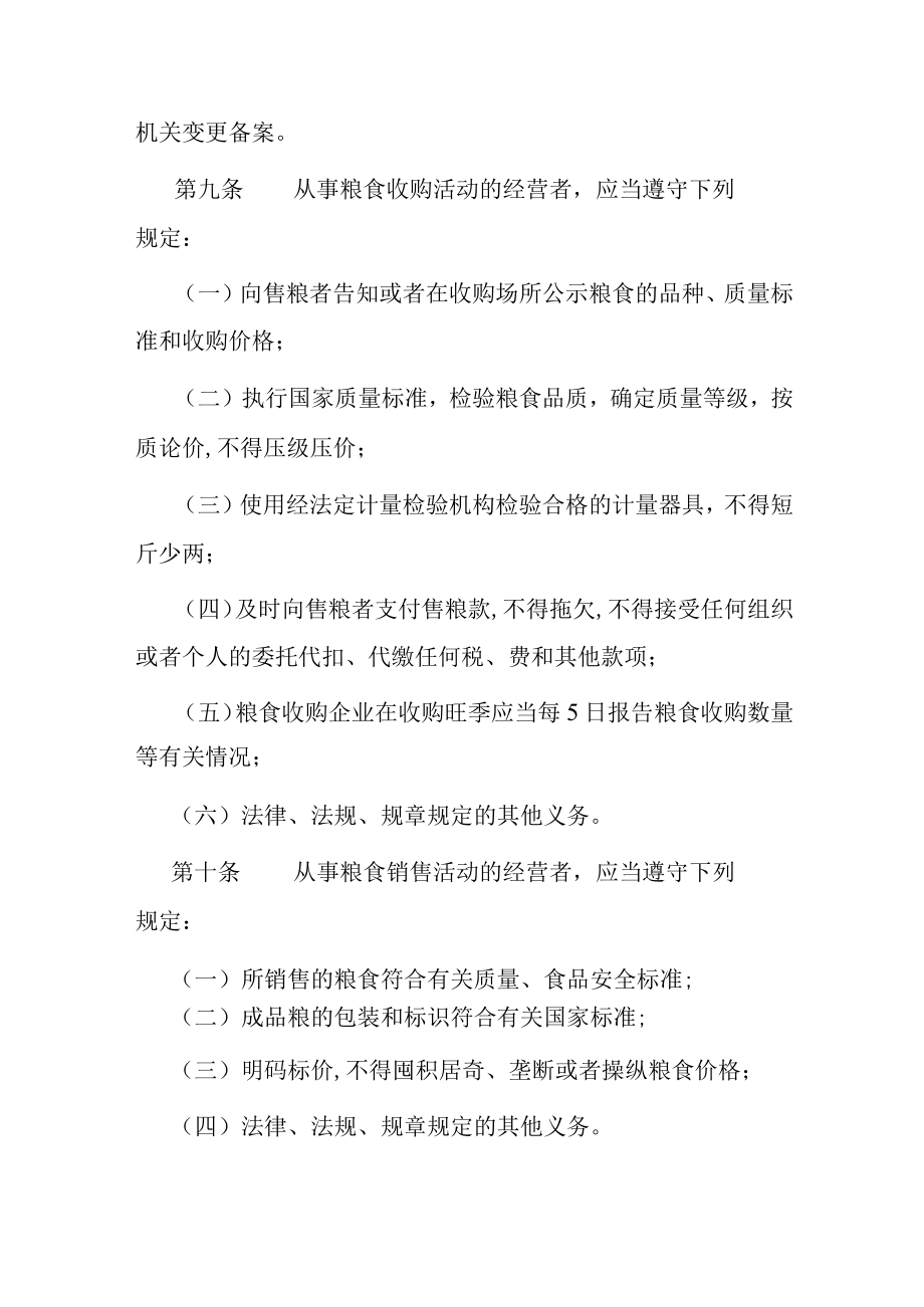 湖南省实施《粮食流通管理条例》办法.docx_第3页