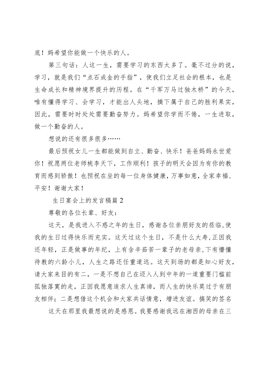 生日宴会上的发言稿范文.docx_第2页