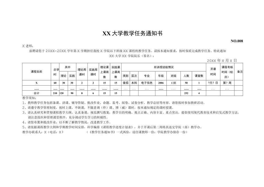 XX大学教学任务通知书.docx_第1页