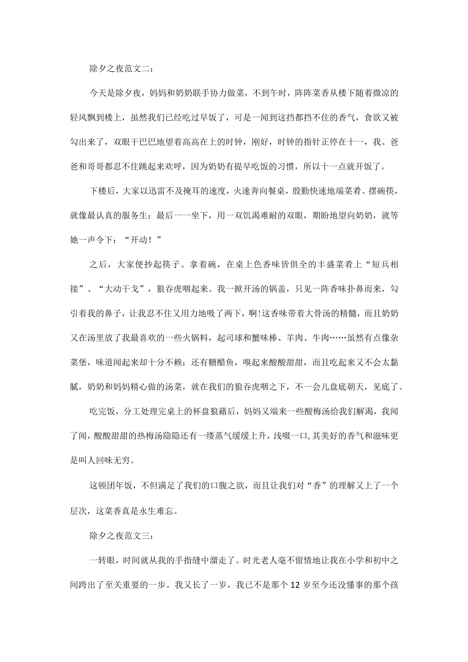 2023央视春晚优秀观后感展示范文.docx_第2页