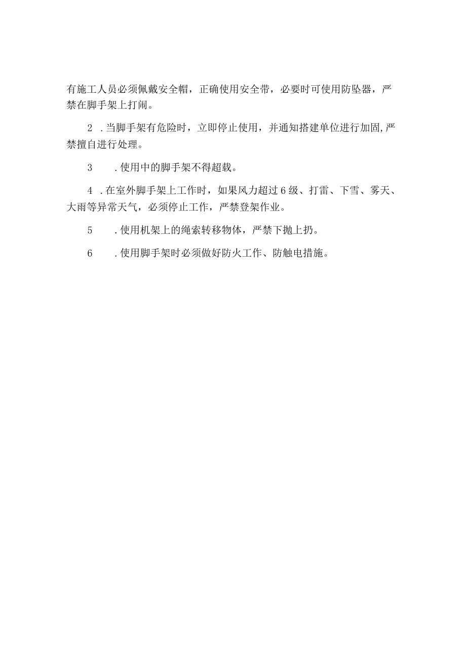 脚手架搭设管理标准及分级验收制度.docx_第3页