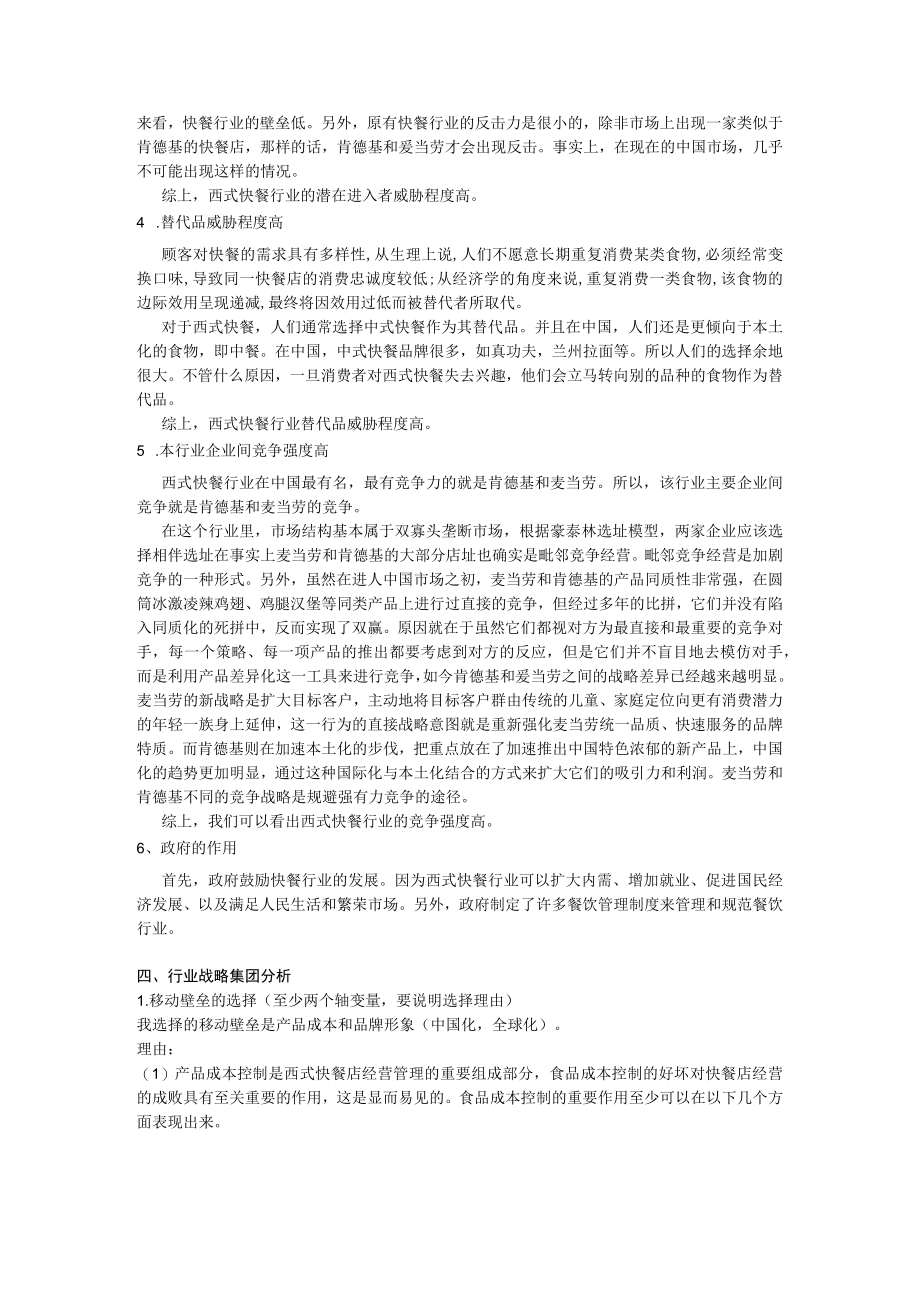 西式快餐行业分析报告.docx_第3页