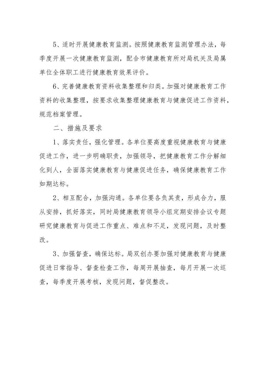 健康教育与健康促进工作计划.docx_第2页